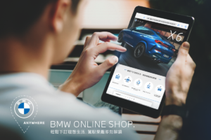 [新聞照片一] BMW Online Shop線上訂車服務提供您兼具科技與人性的新世代購車體驗