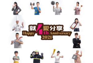 2021台南大皇冠假日酒店4周年慶-就4愛分享_募集2017美好回憶