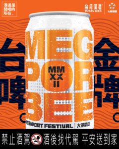 2022金牌台啤大港開唱聯名啤酒