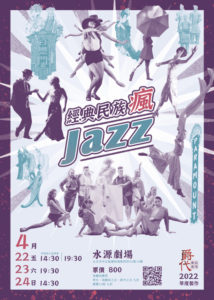 經典民族瘋JAZZ-DM印刷檔 105x148mm 出血1mm