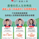 遠雄人壽進駐高齡健康產業博覽會