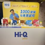 Hi-Q pets 攜手獸醫 開啟病中到病後完整照護新篇章