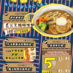 「魔法咖哩」歡度22週年 整個12月新菜登場
